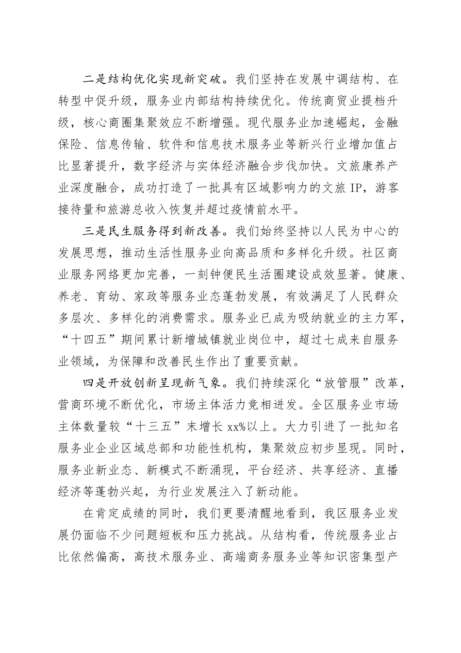在2025年全区服务业“十五五”规划调研座谈会上的讲话_第2页