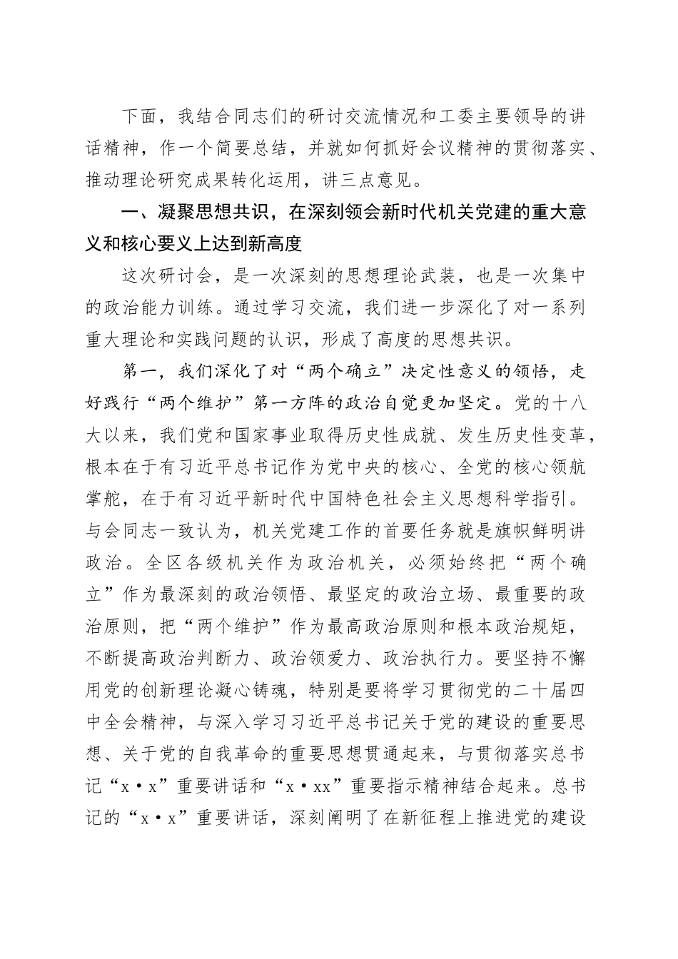 在2025年全区机关党建理论研讨会上的总结讲话_第2页