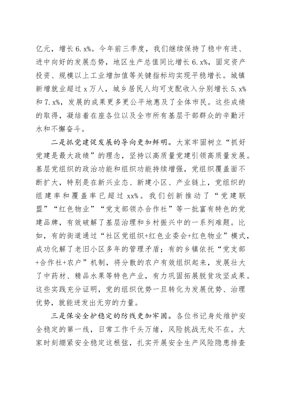 在2025年全市乡镇街道（街道）党（工）委书记座谈会暨抓尾工作推进会上的讲话_第2页