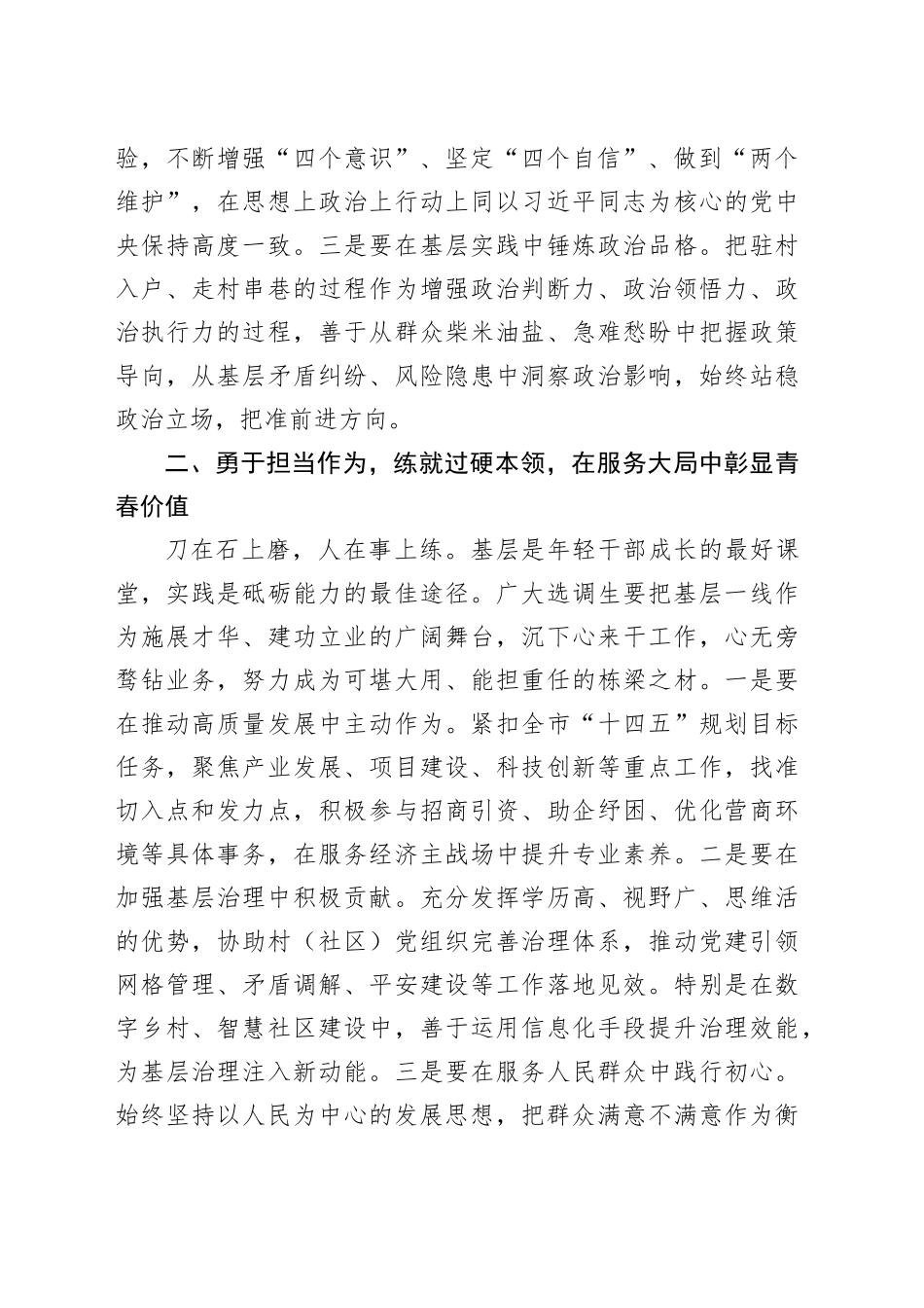 在2025年全市选调生代表座谈会上的讲话_第2页