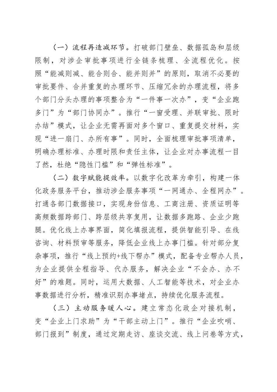 在2025年全市优化营商环境企业座谈会上的交流发言_第2页