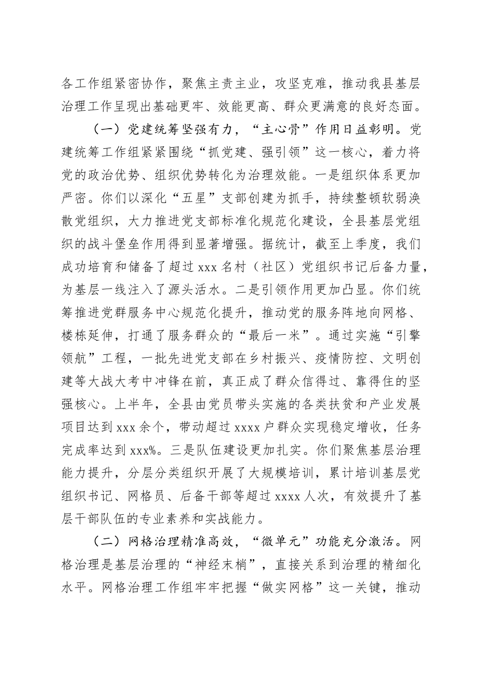 在2025年全县党建引领基层高效能治理工作机制办公室会议上的讲话_第2页