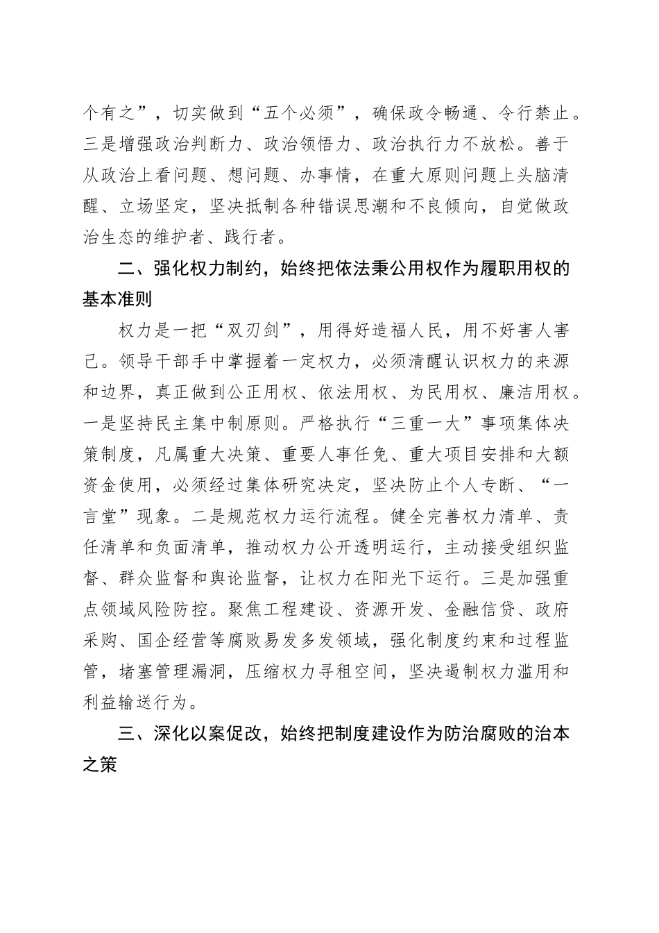 在2025年全县领导干部集体廉政谈话暨警示教育大会上的讲话_第2页