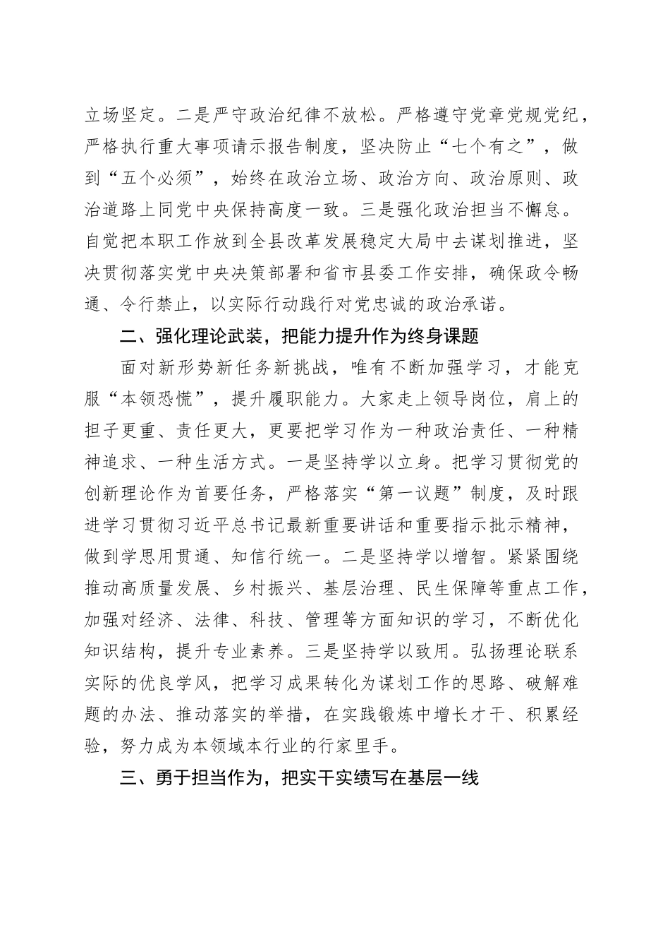 在2025年全县新提拔科级干部任前集体谈话会上的讲话_第2页