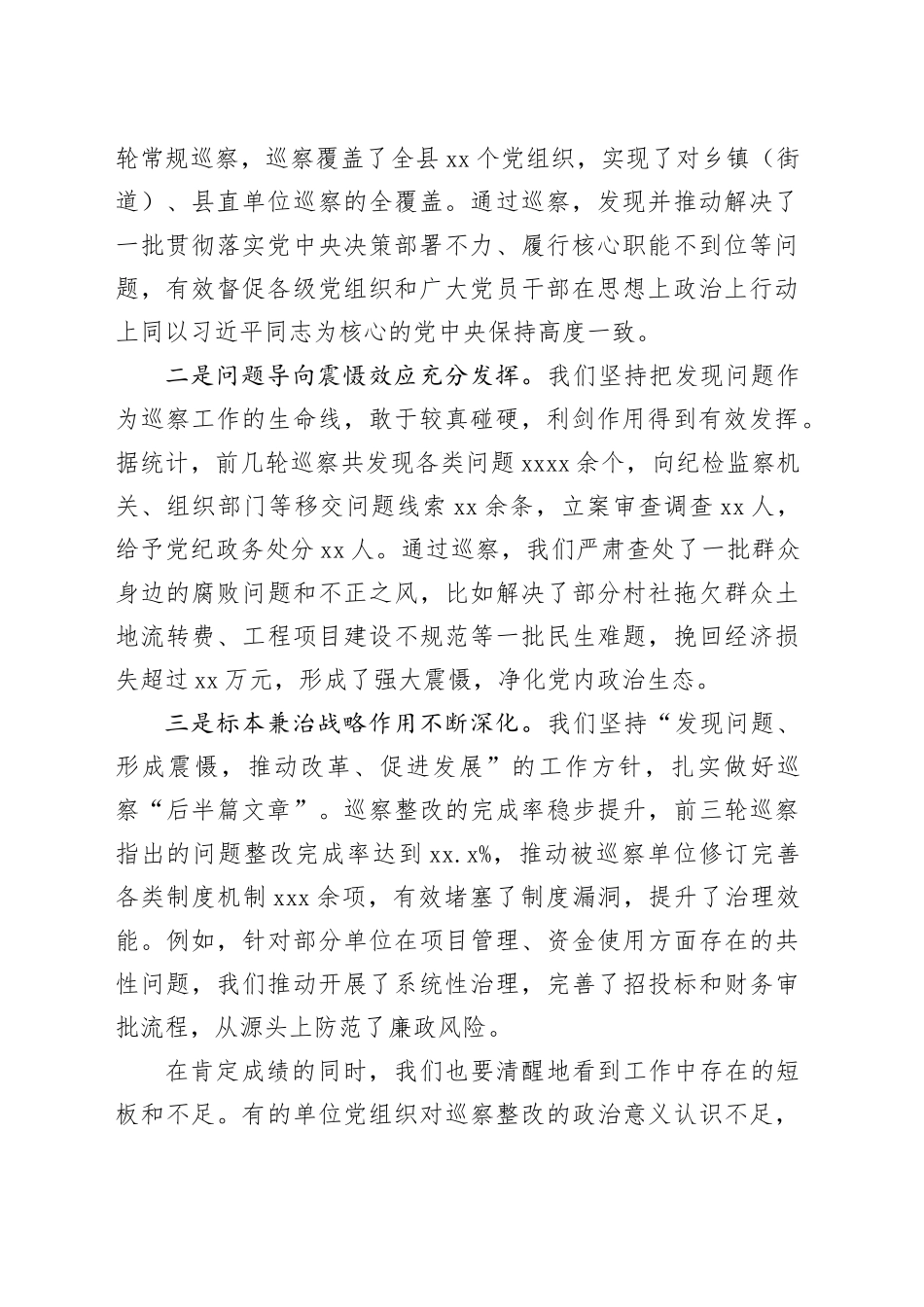 在2025年全县巡察工作会议暨县委巡察“回头看”动员部署会上的讲话_第2页