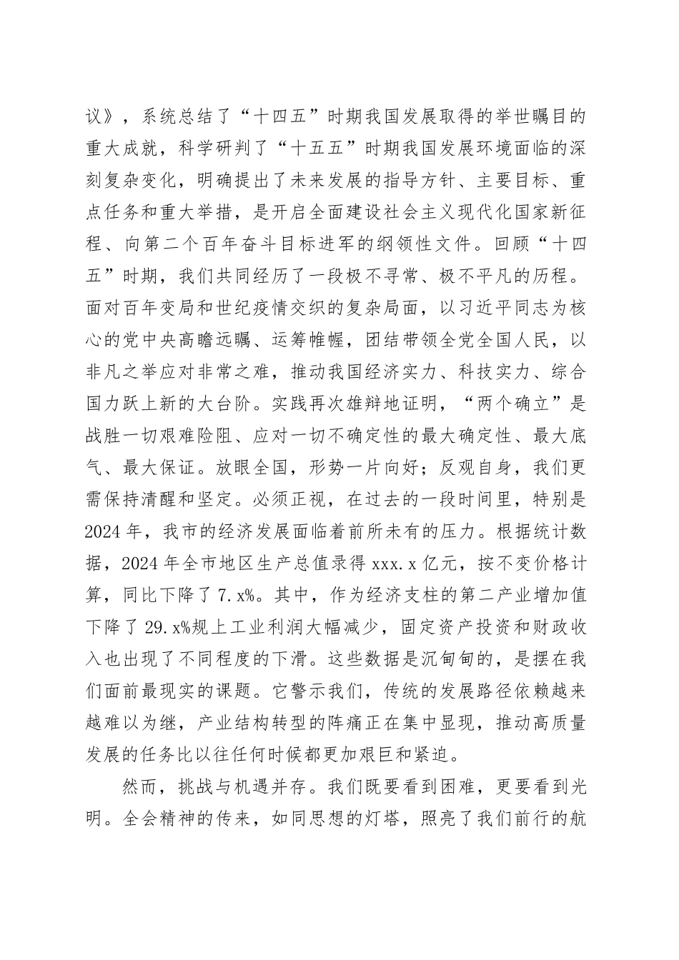 在2025年市委常委会（扩大）会议暨党的二十届四中全会精神学习贯彻专题推进会上的讲话20251111_第2页