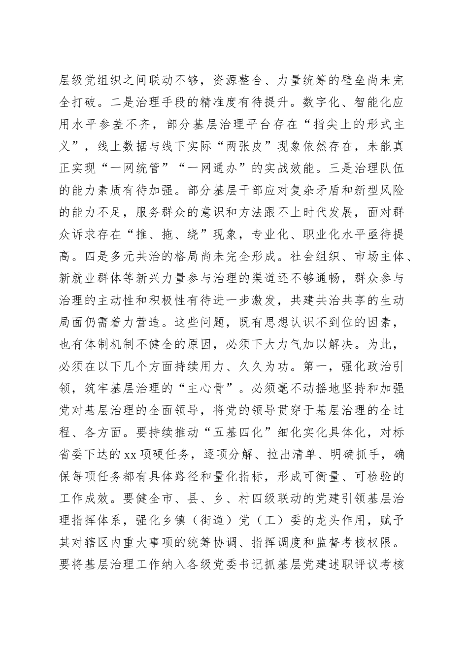 在2025年市委常委会（扩大）会议上的讲话_第2页