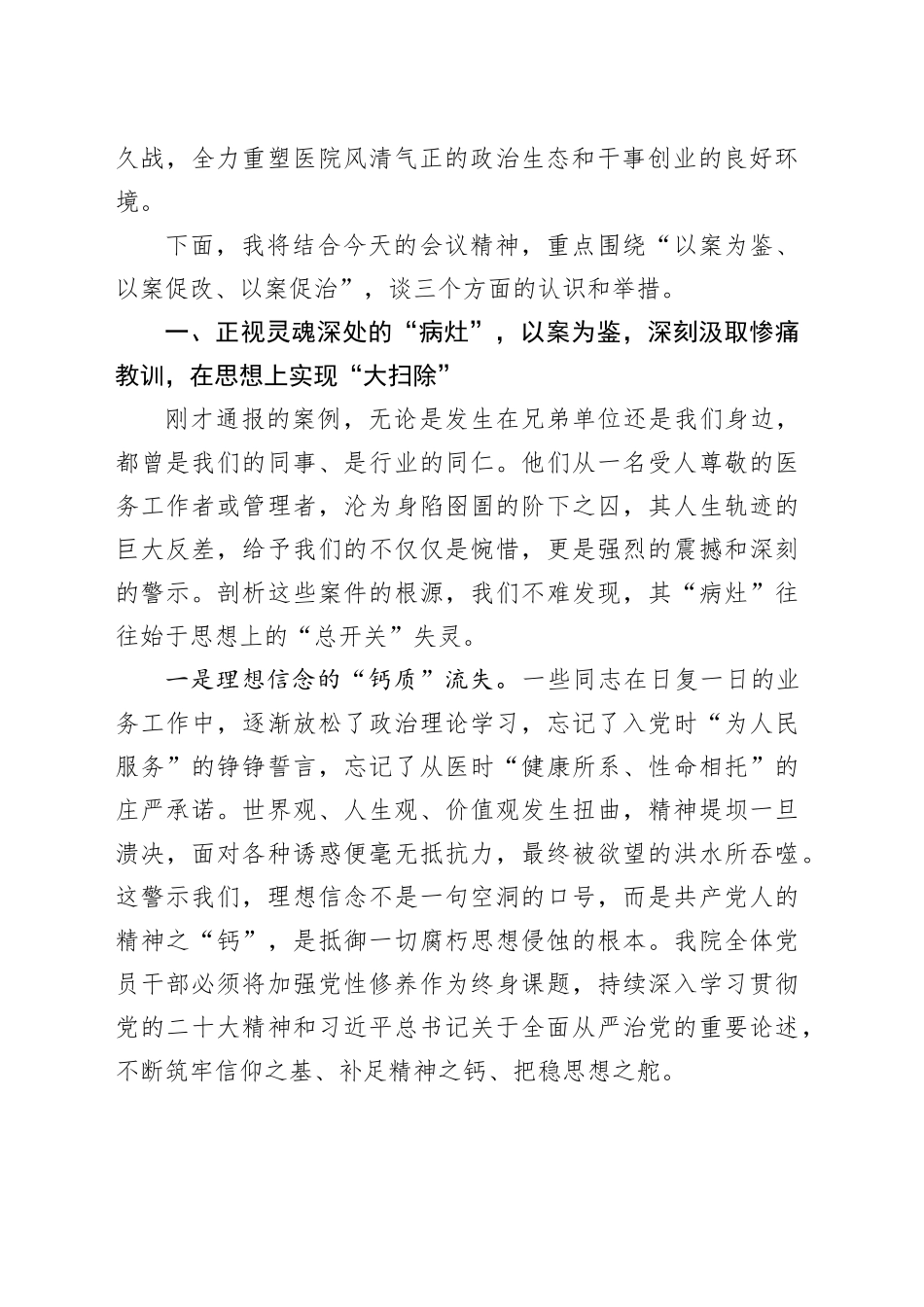 在2025年县人民医院党风廉政教育暨警示教育大会上的表态发言_第2页