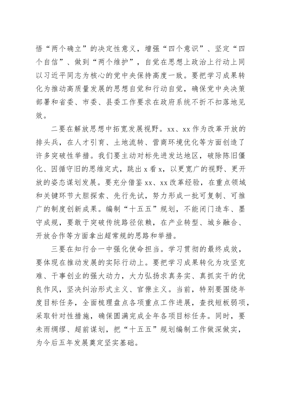 在2025年县政府党组（扩大）会议暨理论学习中心组学习研讨会上的讲话_第2页
