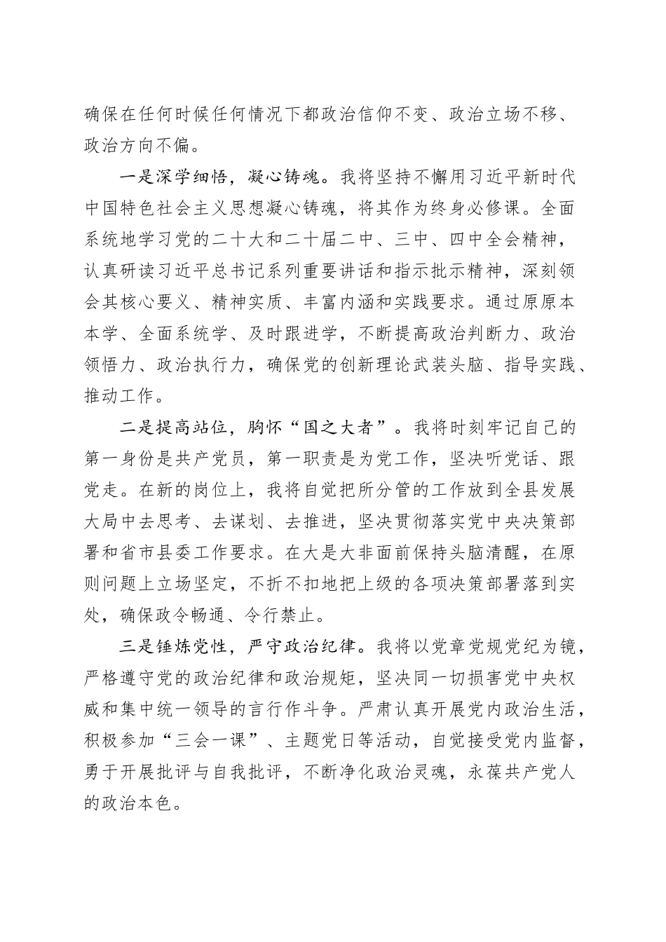 在2025年新任职领导干部廉政谈话会上的表态发言_第2页