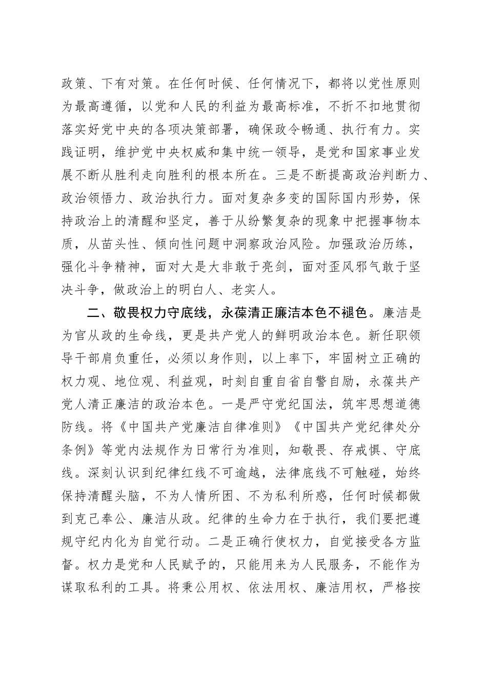在2025年新任职领导干部任前廉政谈话会上的表态发言提纲20251119_第2页