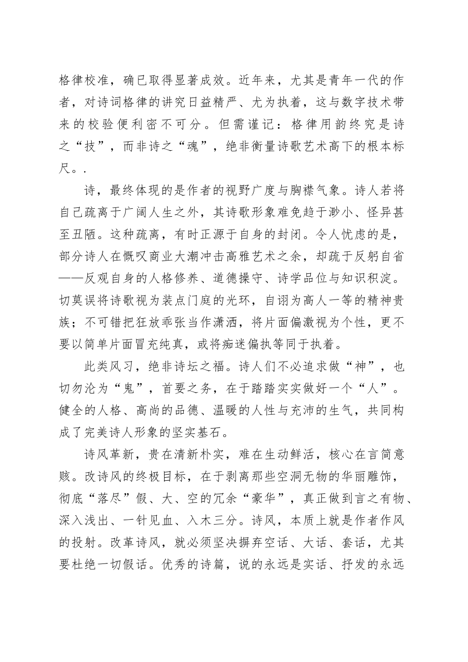 在2025青春诗会上的讲话：好诗不器_第2页
