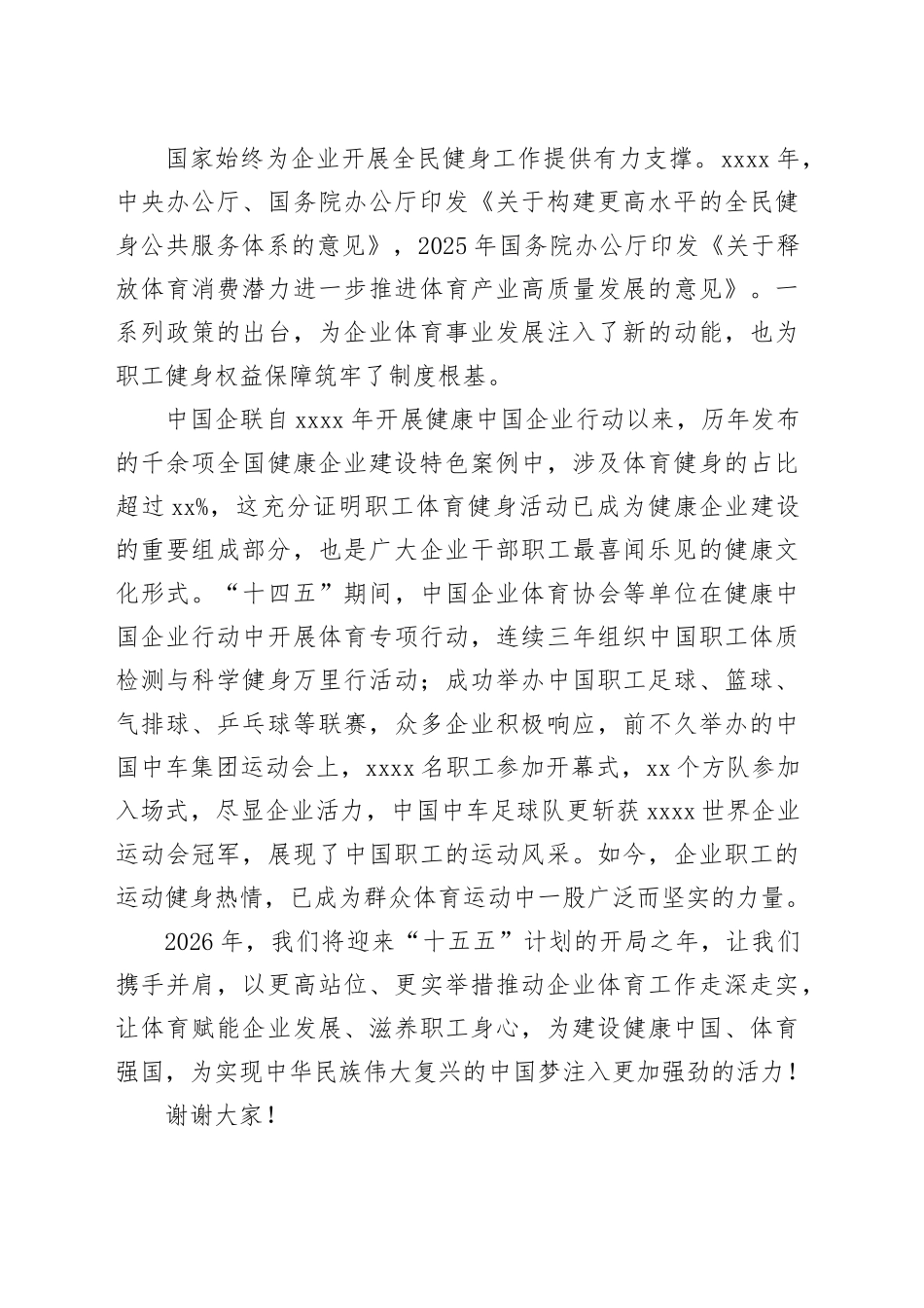 在2025全国健康企业建设圆桌交流暨培训会上的视频讲话_第2页