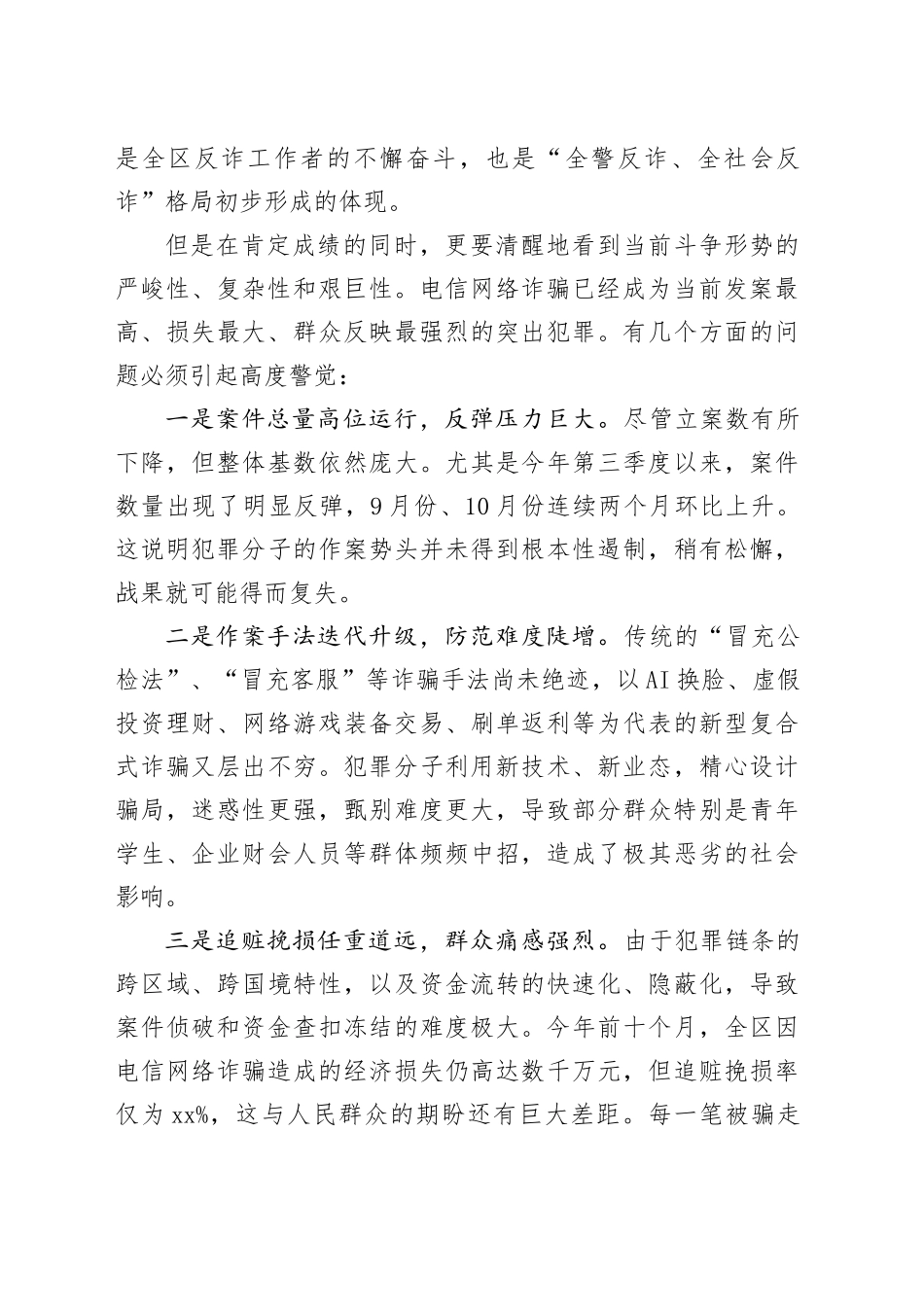 在XX度假区打击治理电信网络新型违法犯罪工作攻坚会上的讲话_第2页