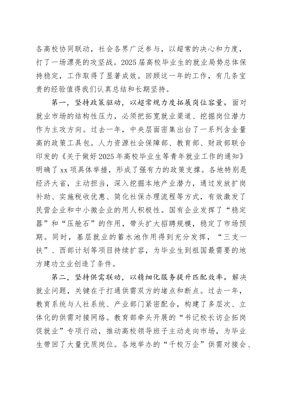 在XX高校毕业生就业工作座谈会上的讲话_第2页
