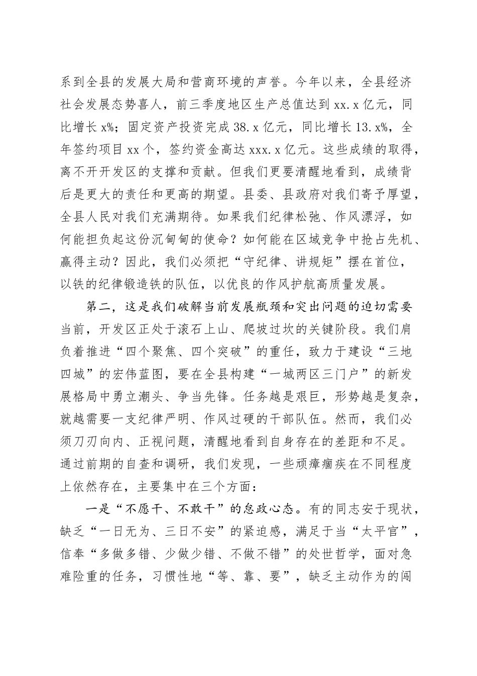 在XX经济开发区全体人员纪律作风建设推进大会上的讲话_第2页