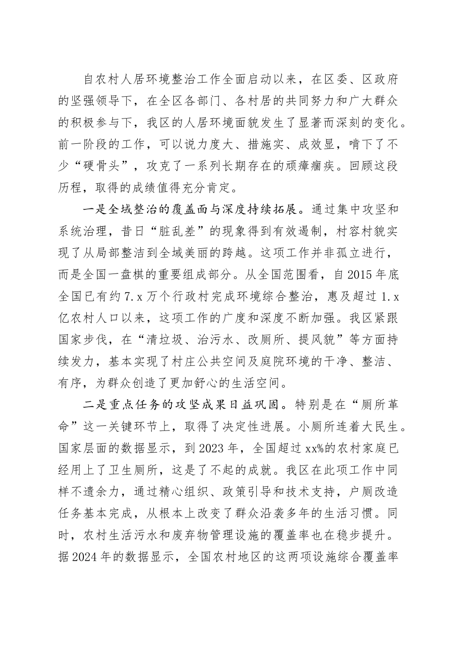 在XX开发区农村人居环境整治工作推进会上的讲话_第2页
