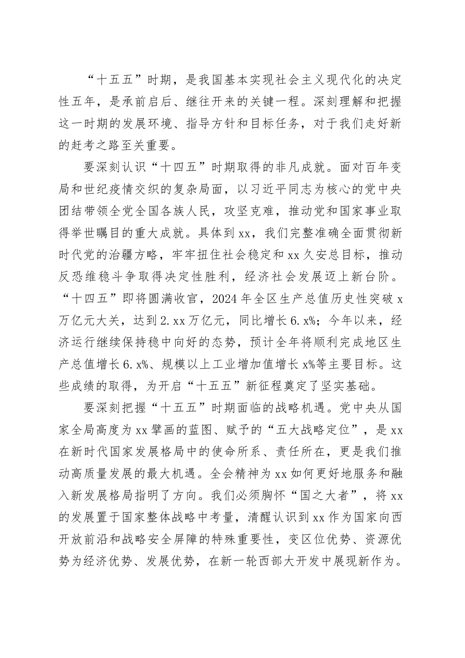 在XX全区干部大会上的讲话_第2页