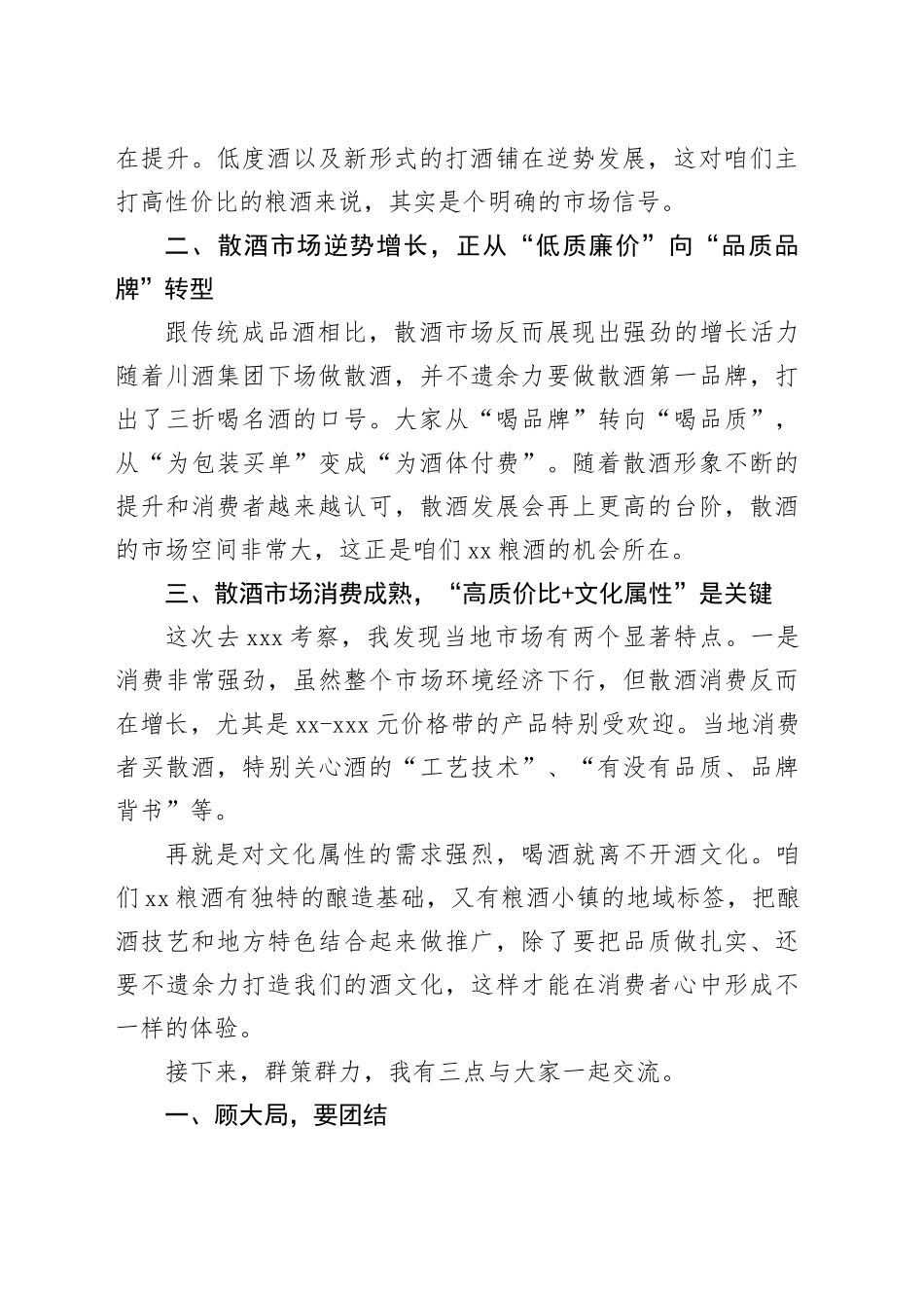 在XX协会XX节座谈会上的讲话_第2页