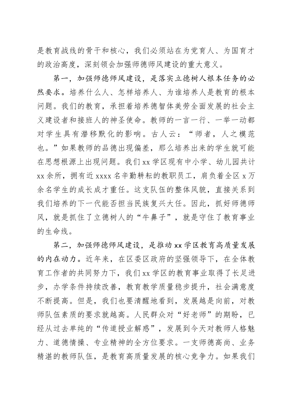 在XX学区教育系统师德师风专项整治工作会议上的讲话_第2页