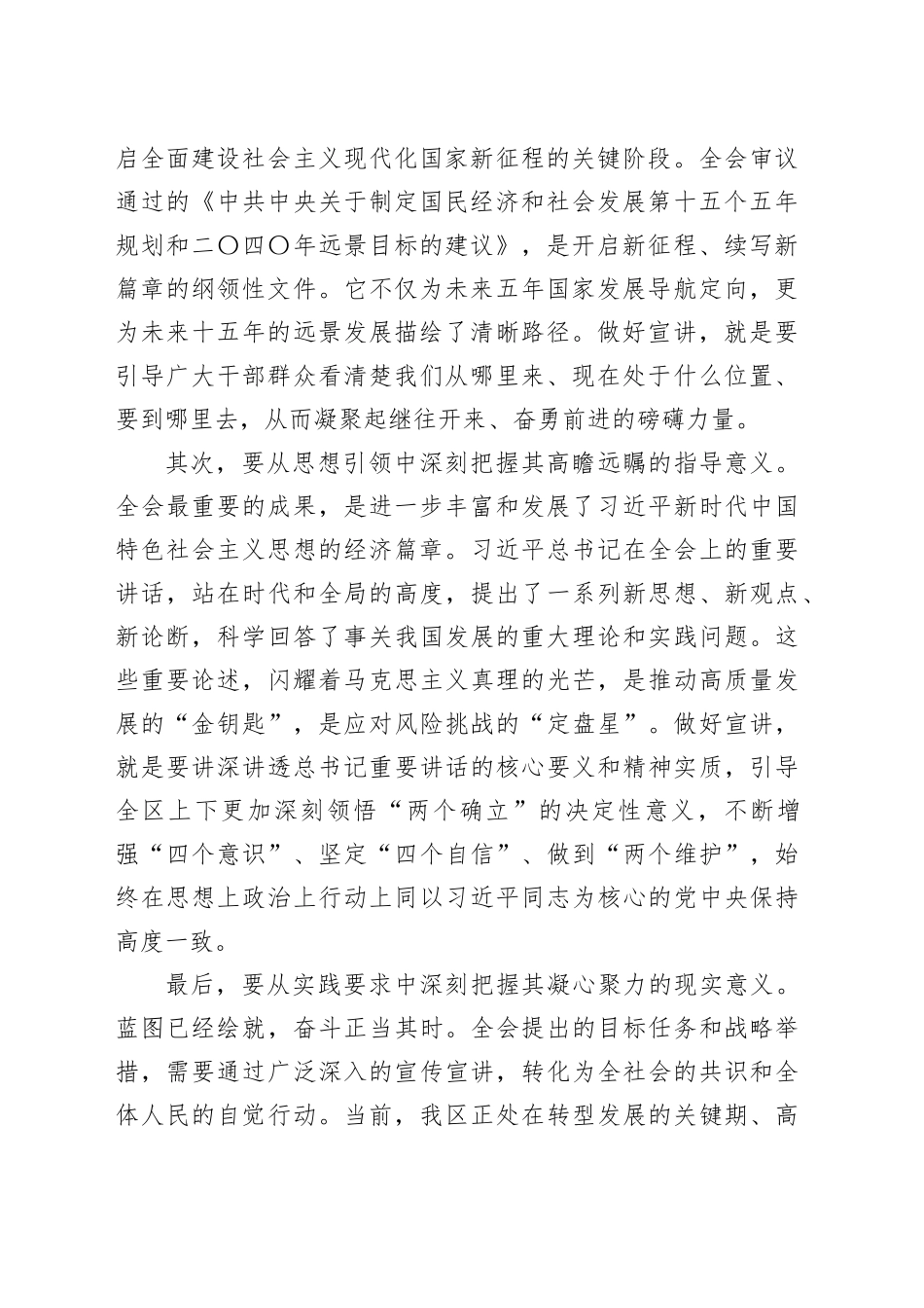 在XX学习贯彻党的二十届四中全会精神宣讲动员备课会上的讲话20251117_第2页