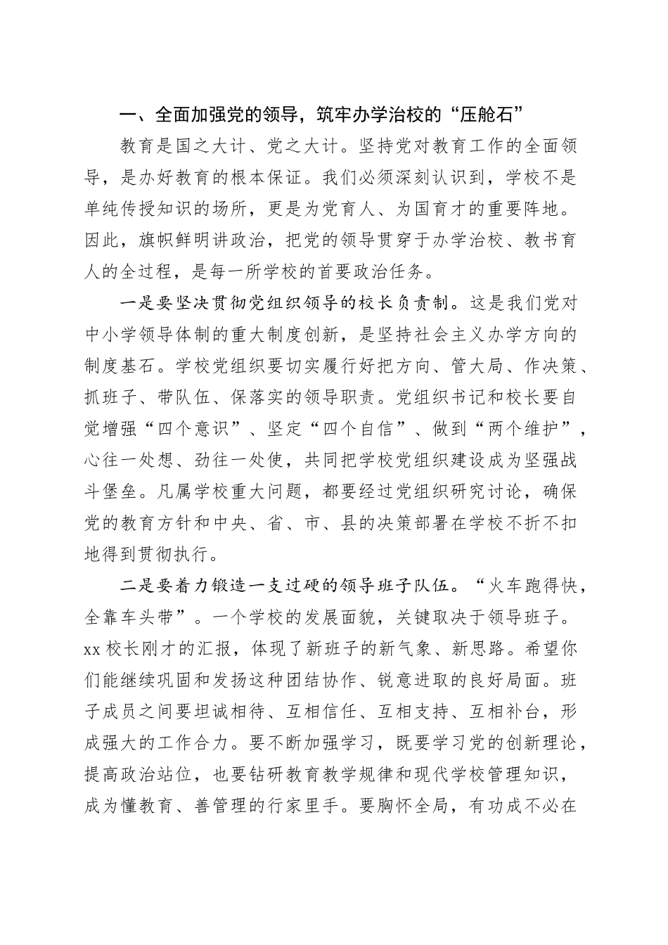 在XX学校调研座谈会上的讲话_第2页