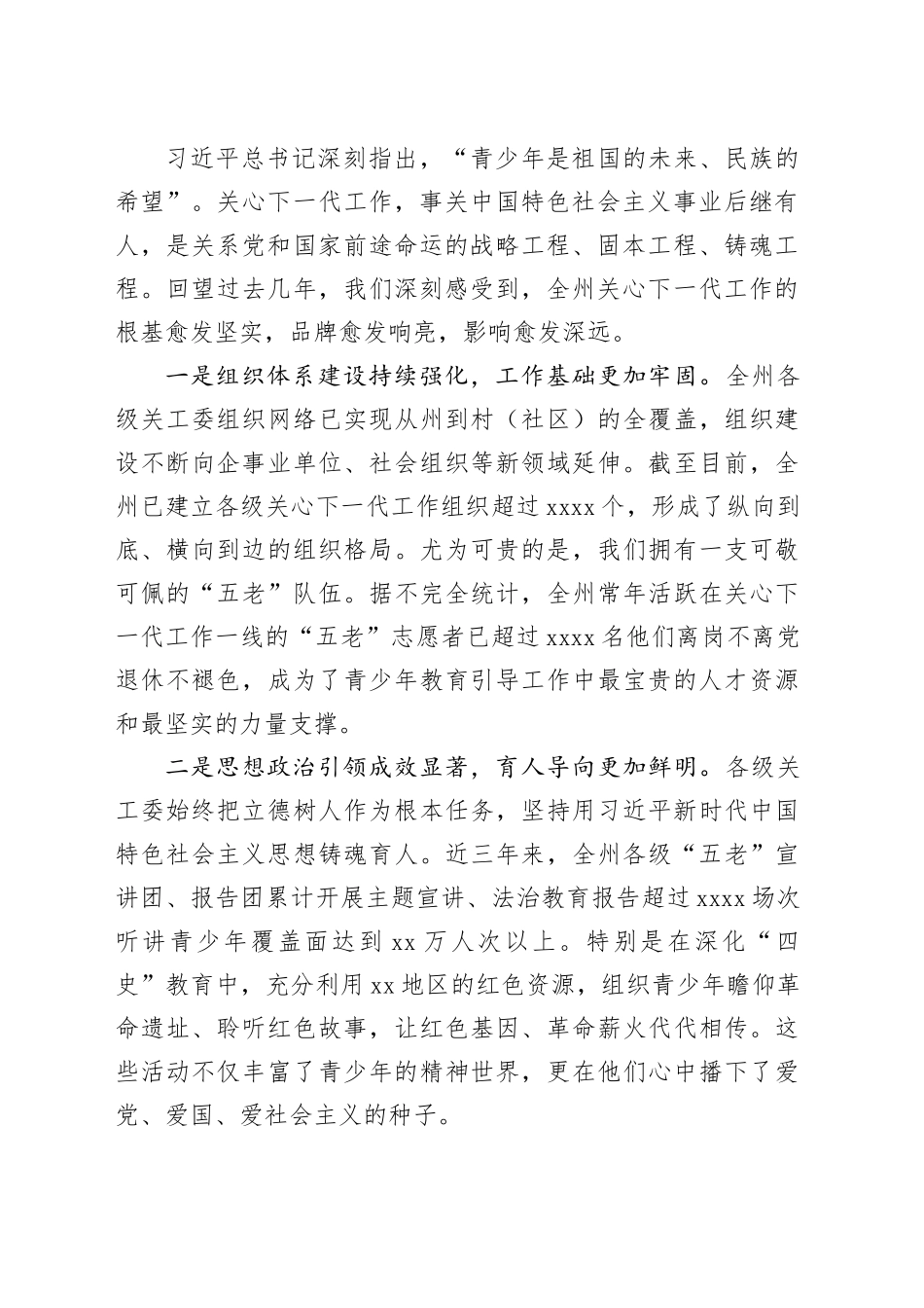 在XX州关心下一代工作座谈会上的讲话_第2页