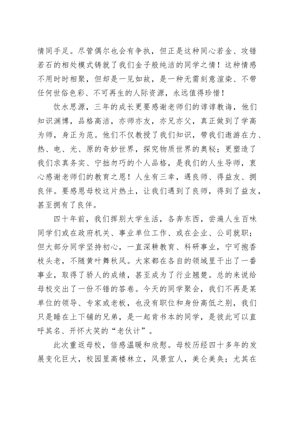 在X级毕业40周年返校座谈会上面的讲话：三载同窗入梦四秩重聚方醒_第2页