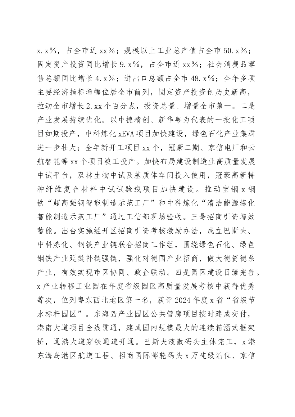 在X经开区推进高质量发展暨作风建设大会上的讲话_第2页