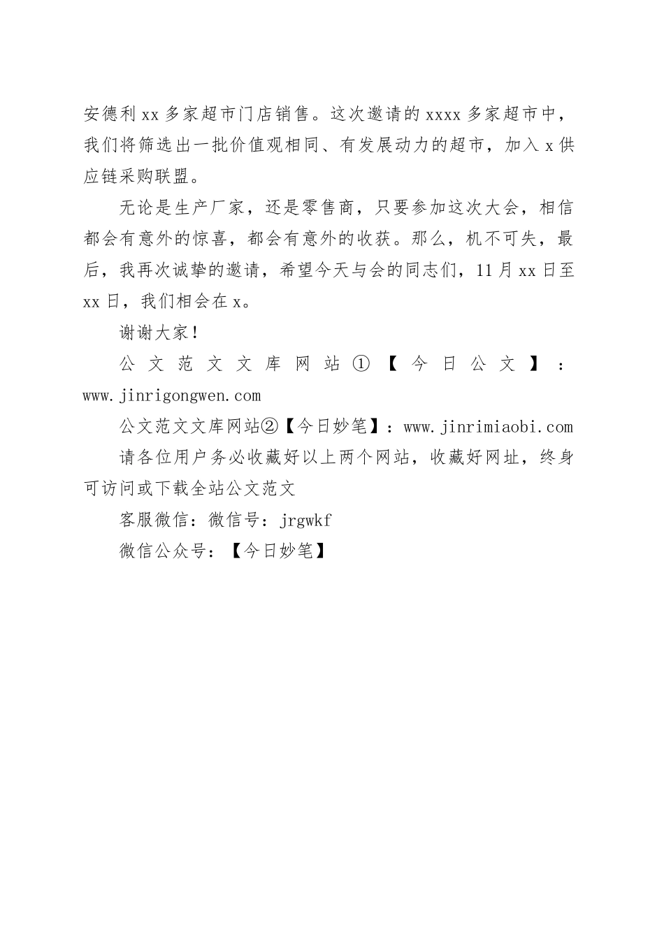 在X省商联会换届大会上的发言_第2页