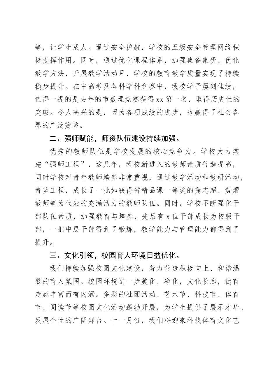 在X县实验中学重阳节会议上的讲话_第2页