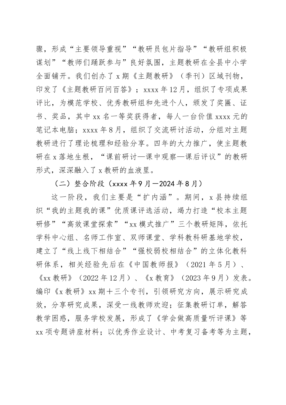 在X县校本主题研修培训会上的总结发言_第2页