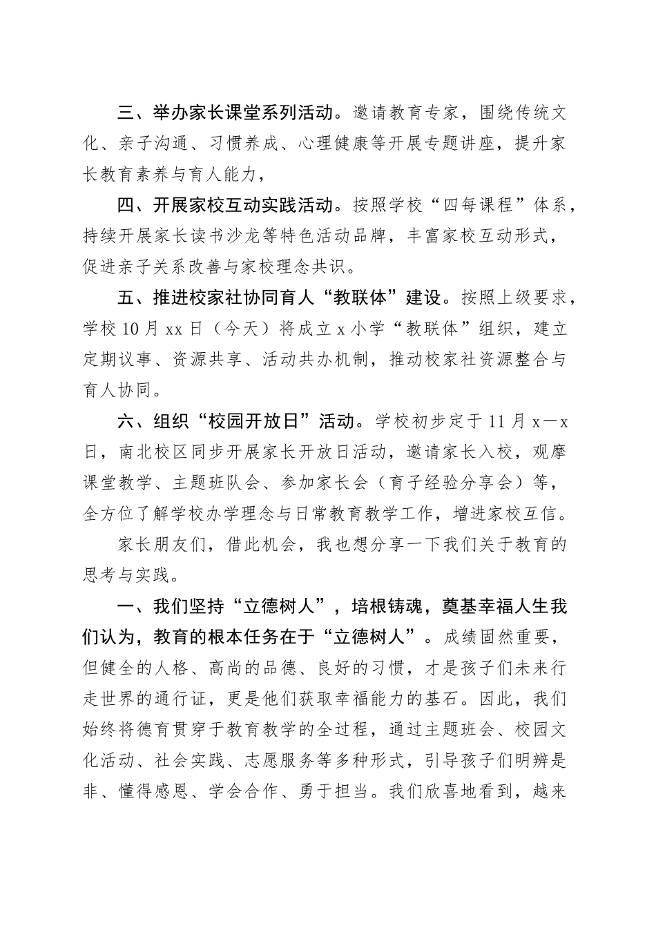 在X小学第七届家长节开幕式上的讲话_第2页