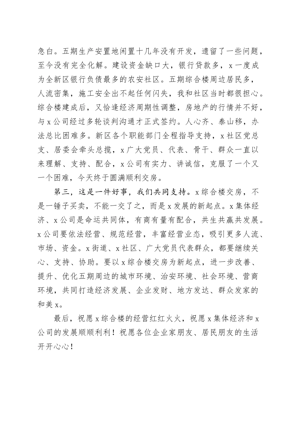 在X综合楼交房仪式上的讲话_第2页