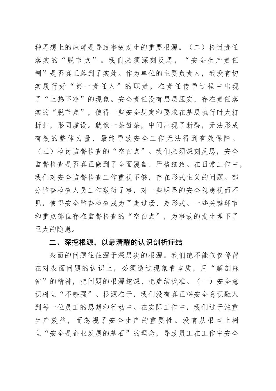 在安全生产工作会议上的检讨表态_第2页