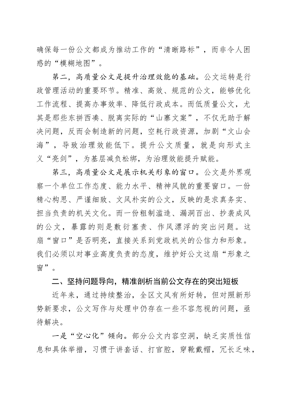 在办公室系统公文抄袭问题专项整治工作会议上的讲话_第2页