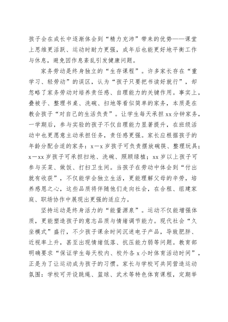 在初一年级家长会上的发言：以“终身”为尺，绘就孩子成长的长远图景_第2页