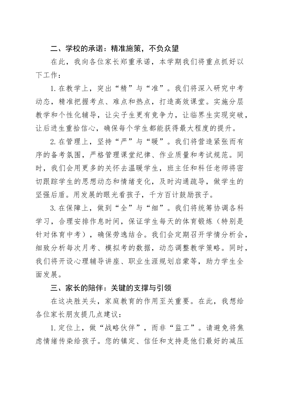 在初中毕业班首次家长会上的发言_第2页