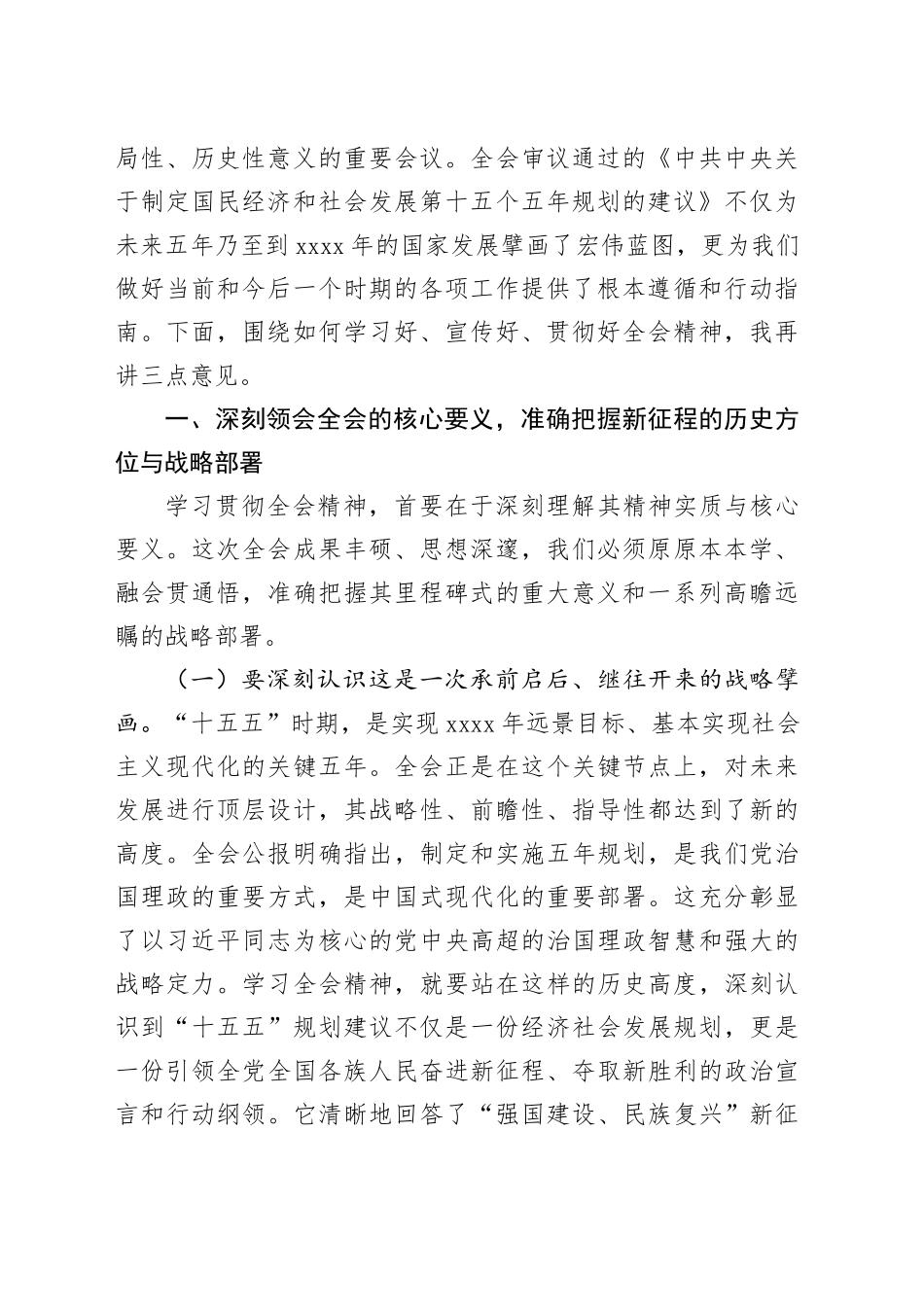 在传达学习党的二十届四中全会会议上的总结讲话材料合集（4篇）20251121_第2页
