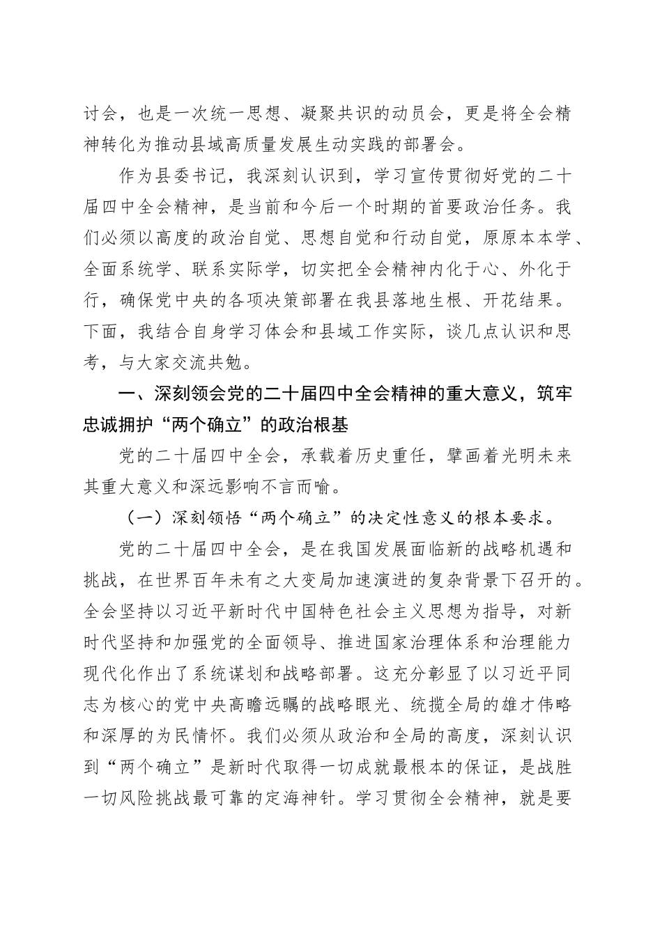 在传达学习贯彻党的二十届四中全会精神部署会议上的讲话材料合集（5篇）_第2页