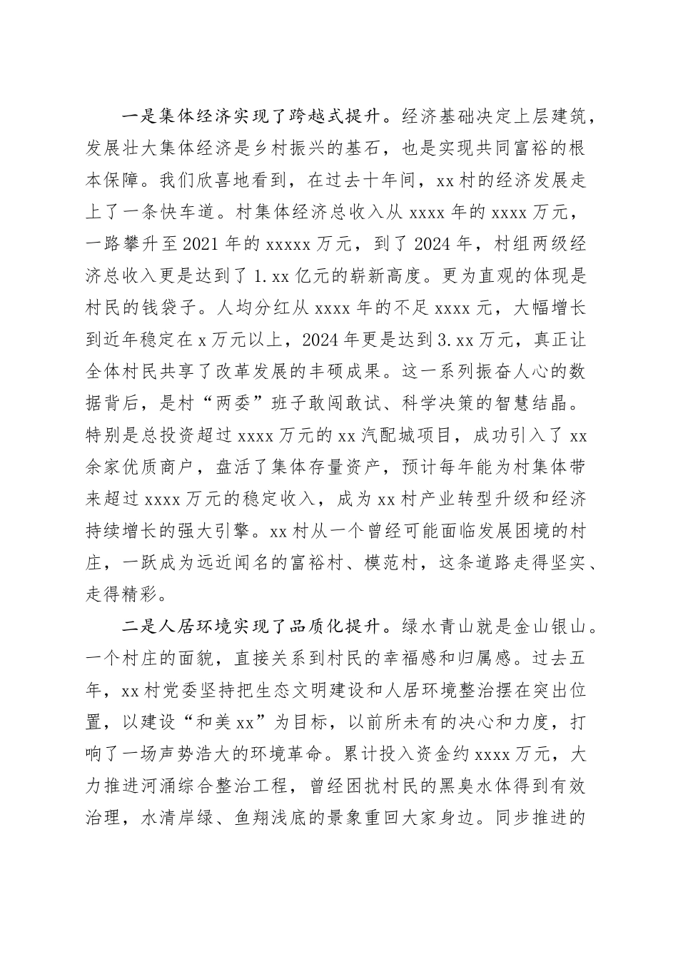 在村党委扩大会议上的讲话_第2页