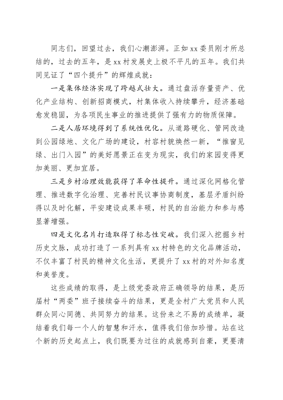 在村党委扩大会议上的任职表态发言_第2页