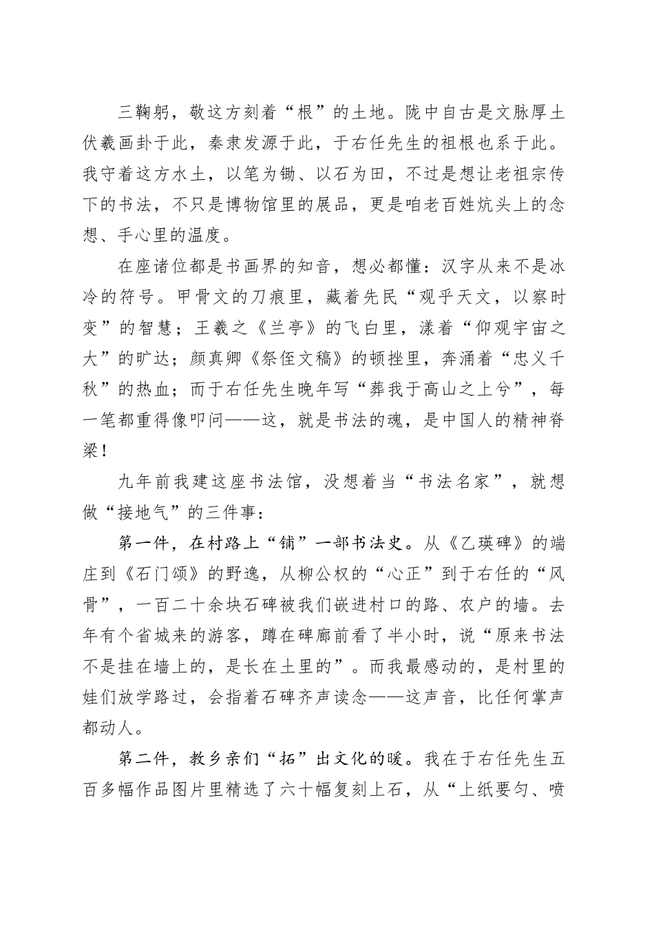 在大学校友书画协会授牌仪式上的致辞_第2页