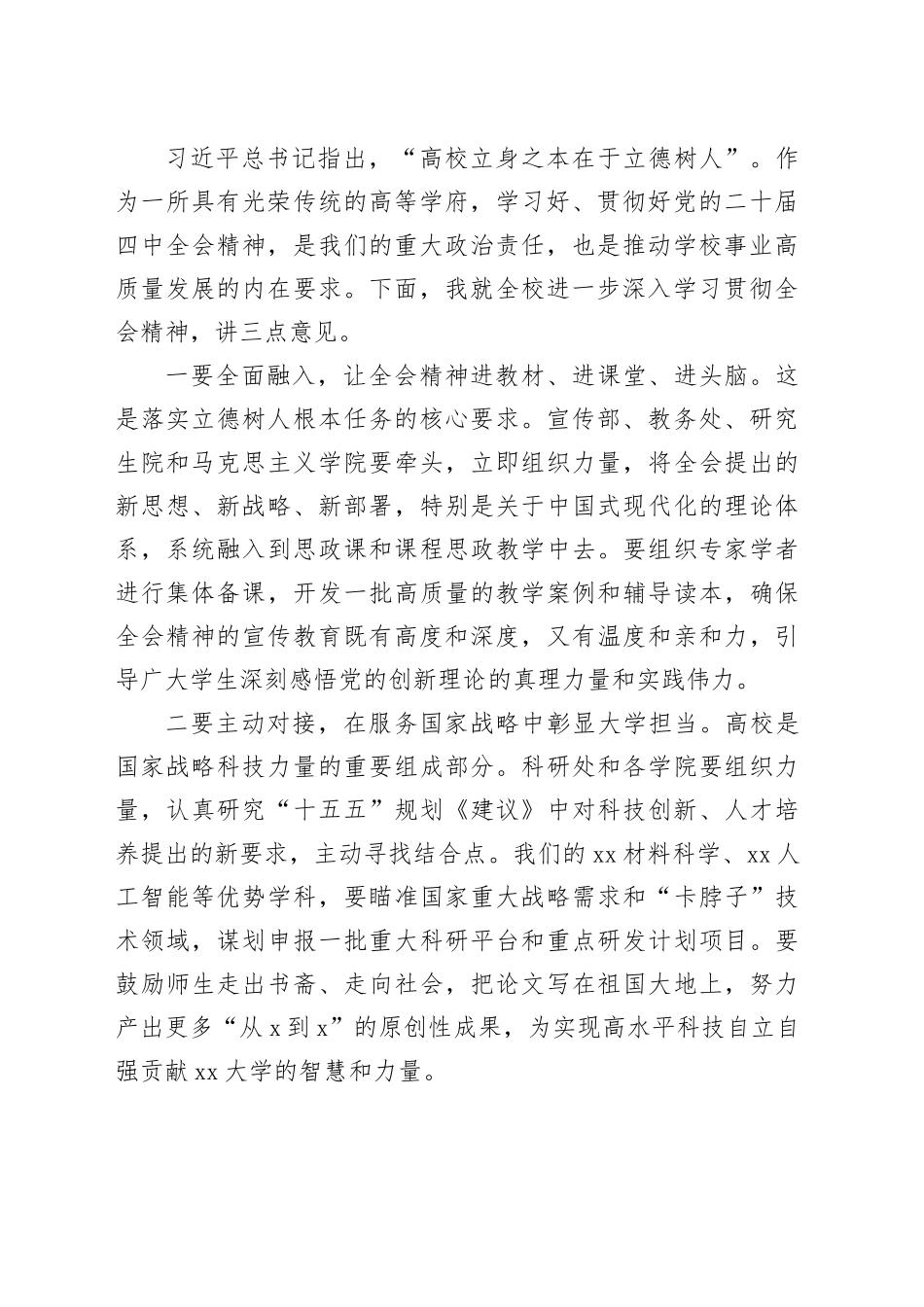在大学学习贯彻党的二十届四中全会精神师生报告会上的主持词20251113_第2页