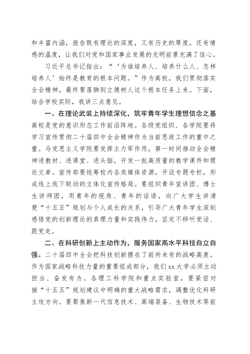在大学学习贯彻党的二十届四中全会精神宣讲报告会上的主持词20251113_第2页