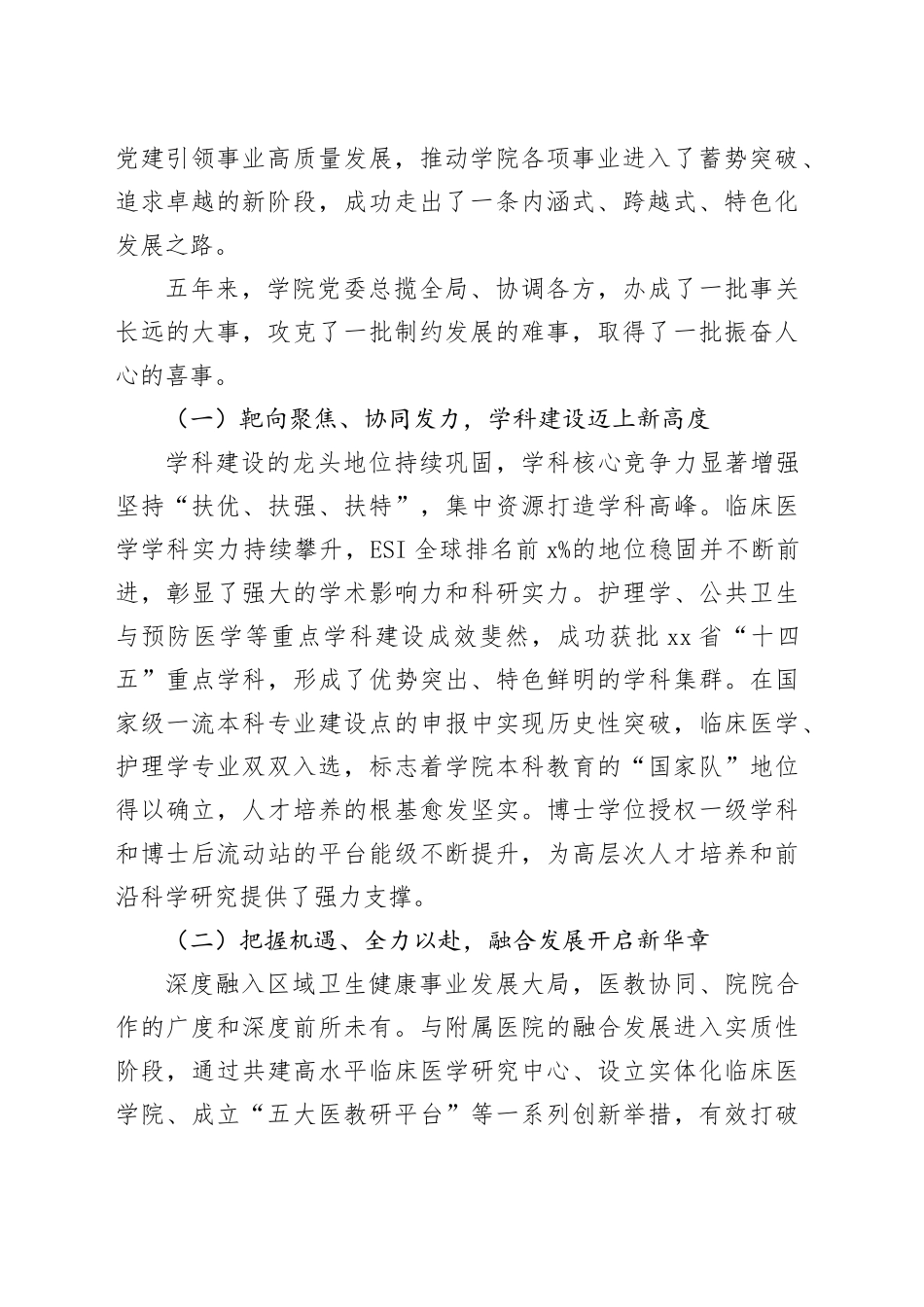 在大学学院第X次党员代表大会上的工作报告_第2页