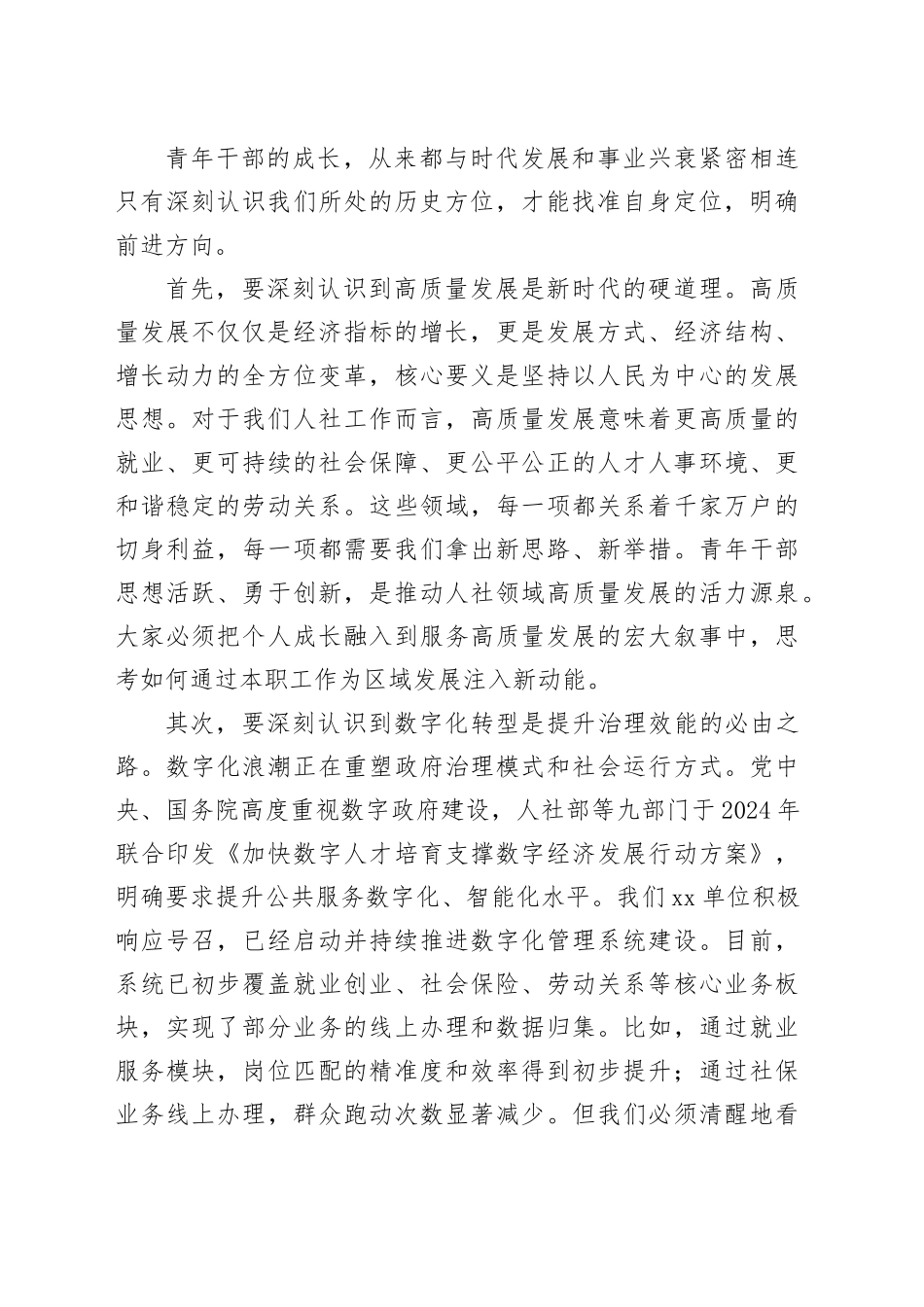 在单位“90后”青年干部座谈会上的讲话_第2页