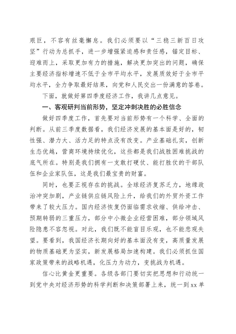 在单位2025年第四季度经济工作推进会上的讲话_第2页