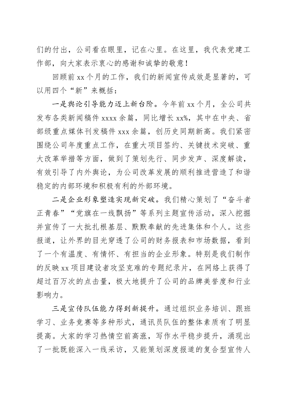 在单位通讯员工作座谈会上的总结讲话_第2页