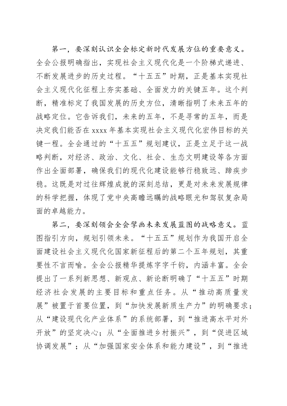 在单位专题传达学习党的二十届四中全会精神会议上的总结讲话：擘画宏伟蓝图凝聚奋进力量20251111_第2页